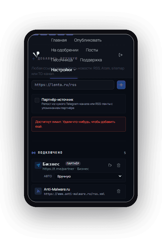Mini App VPROKSMM: подключение источников и партнёров — репост с упоминанием партнёра