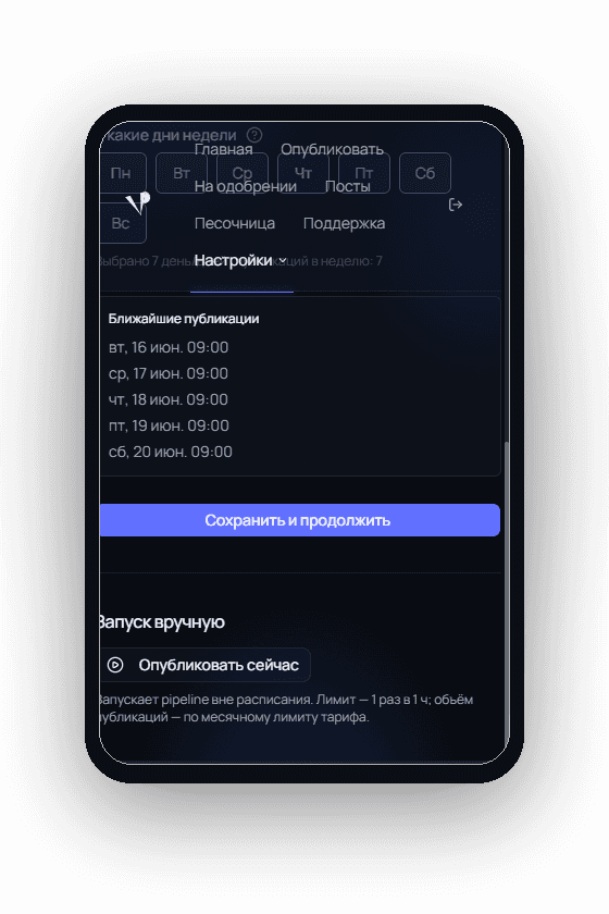 Mini App VPROKSMM: выбор дней недели и ближайшие публикации по расписанию