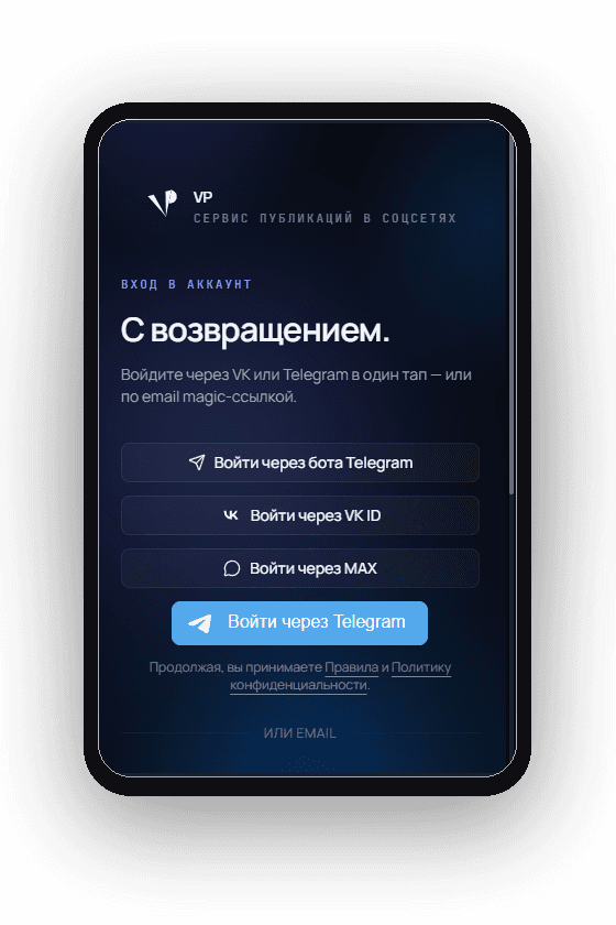 Mini App VPROKSMM: вход через Telegram, VK ID и MAX — без email и пароля